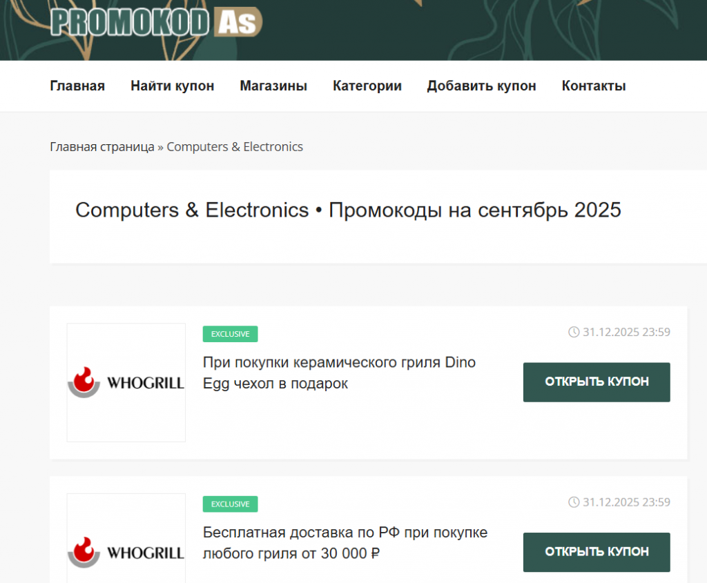 промокоды на комплектующие для пк